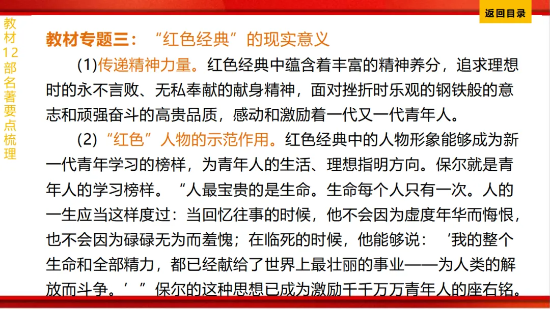 2026年中考语文第一轮复习 专题十四《名著阅读》ppt 第147张