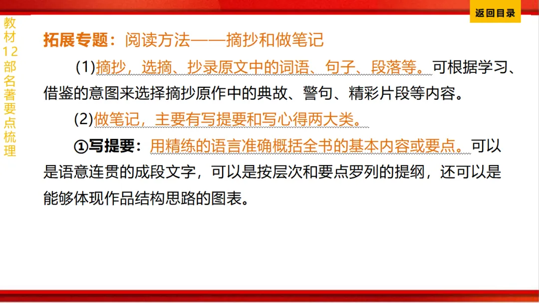 2026年中考语文第一轮复习 专题十四《名著阅读》ppt 第148张