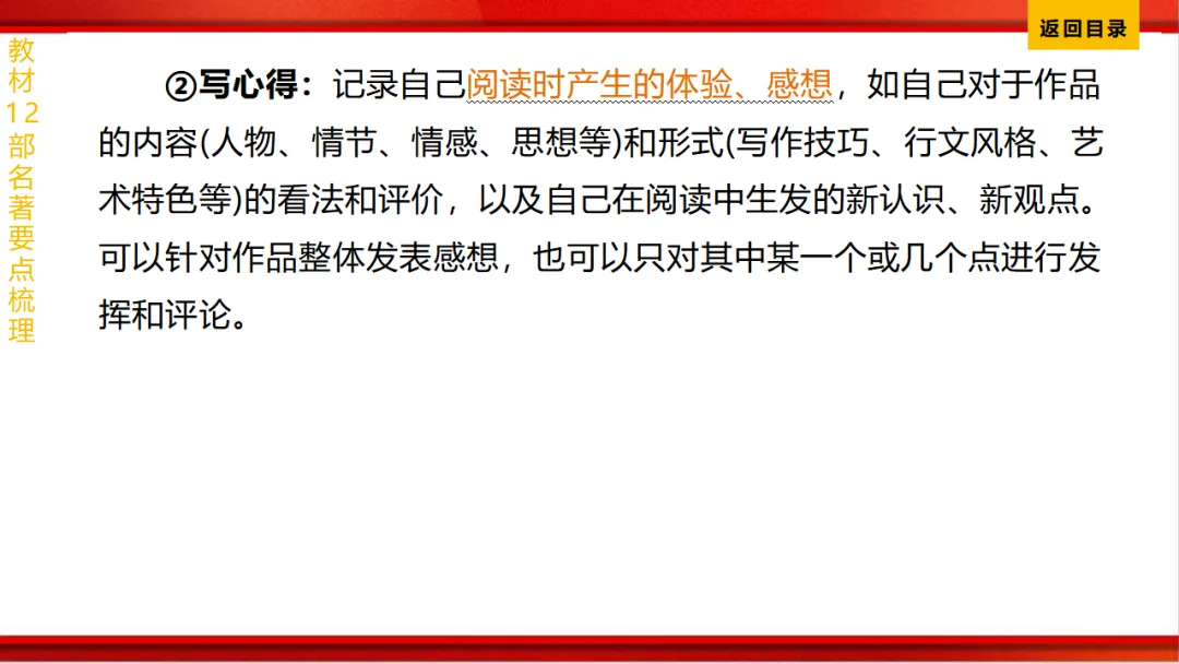 2026年中考语文第一轮复习 专题十四《名著阅读》ppt 第149张