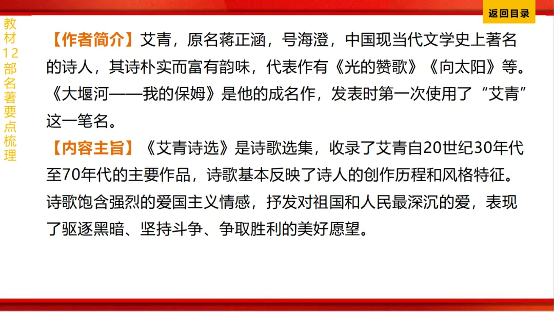 2026年中考语文第一轮复习 专题十四《名著阅读》ppt 第156张