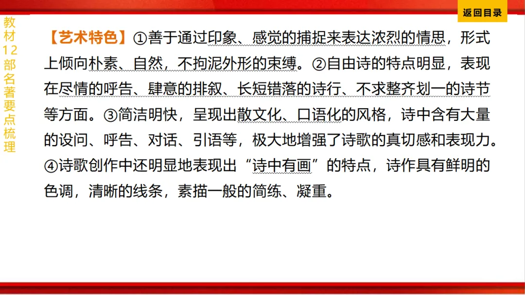 2026年中考语文第一轮复习 专题十四《名著阅读》ppt 第157张