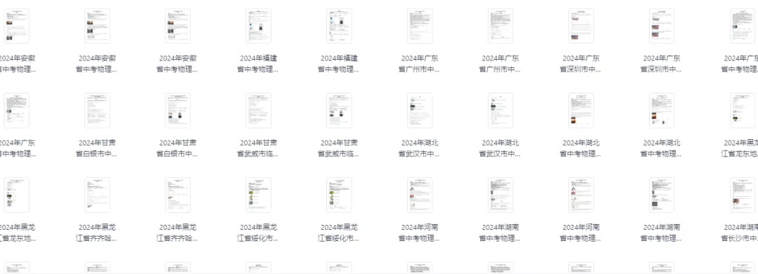 【重磅中考真题资料】全国各地中考历年真题汇编(2013-2024,9科)初中全科 第1张