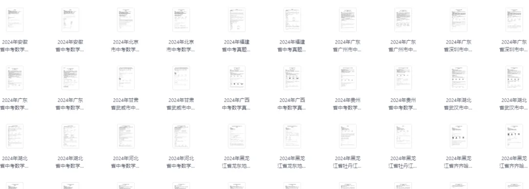 【重磅中考真题资料】全国各地中考历年真题汇编(2013-2024,9科)初中全科 第3张