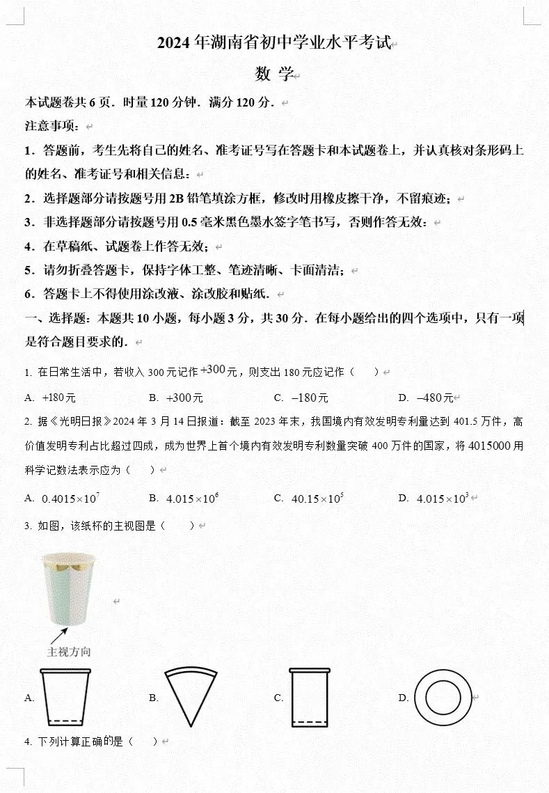 【重磅中考真题资料】全国各地中考历年真题汇编(2013-2024,9科)初中全科 第4张