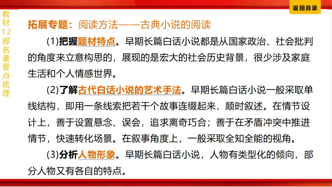 2026年中考语文第一轮复习 专题十四《名著阅读》ppt 第184张