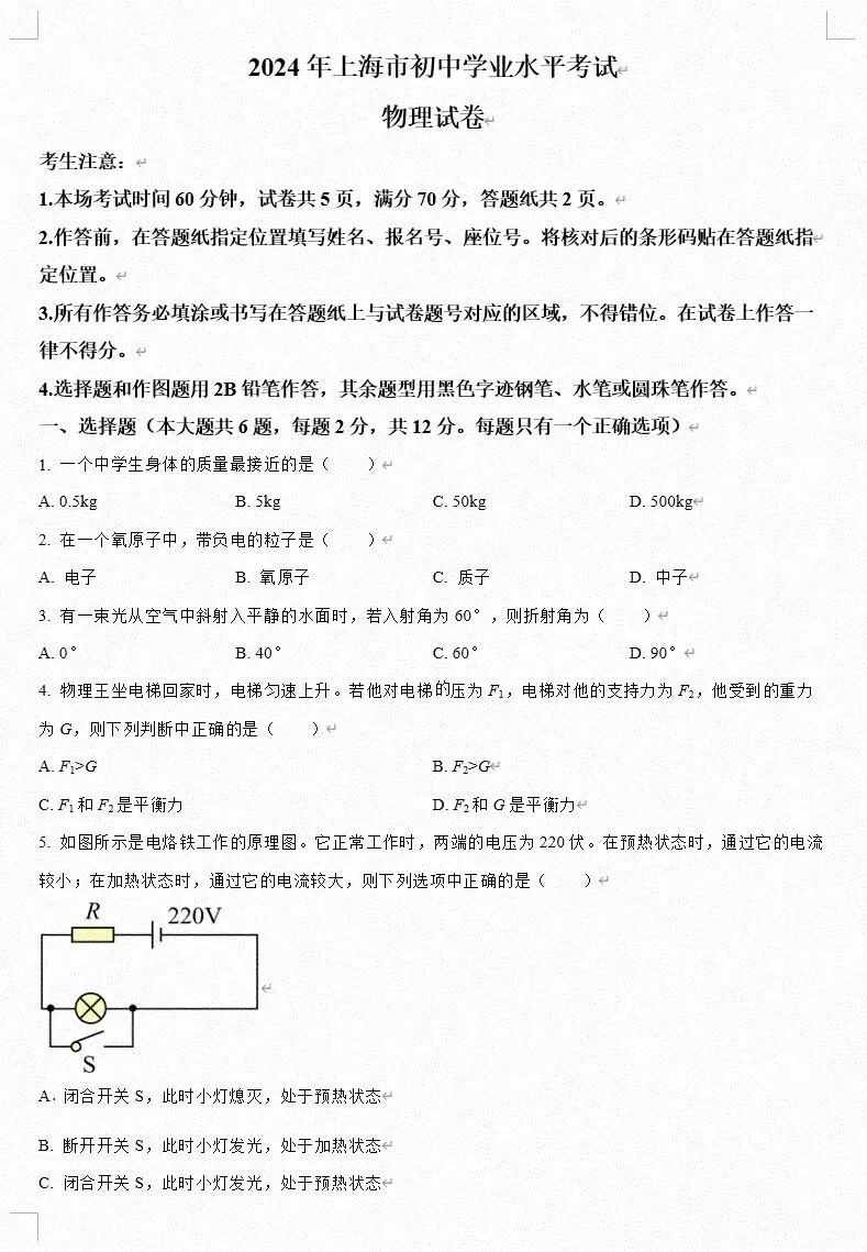 【重磅中考真题资料】全国各地中考历年真题汇编(2013-2024,9科)初中全科 第7张