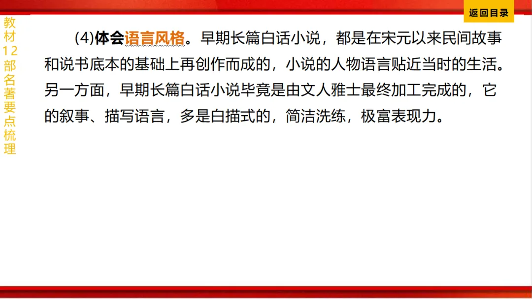 2026年中考语文第一轮复习 专题十四《名著阅读》ppt 第185张