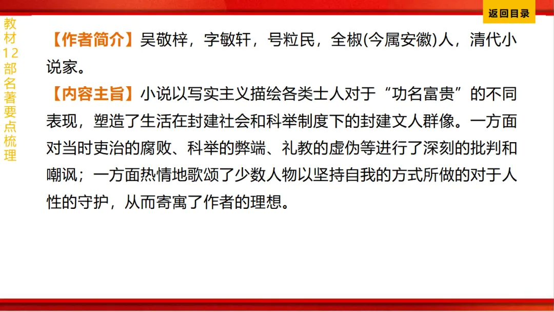 2026年中考语文第一轮复习 专题十四《名著阅读》ppt 第187张