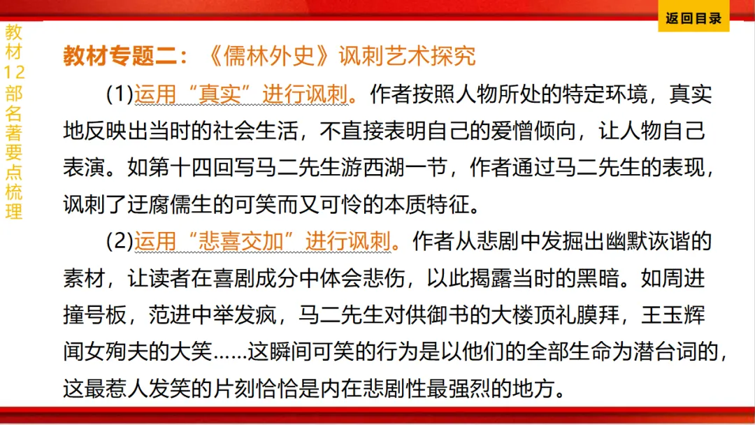 2026年中考语文第一轮复习 专题十四《名著阅读》ppt 第205张