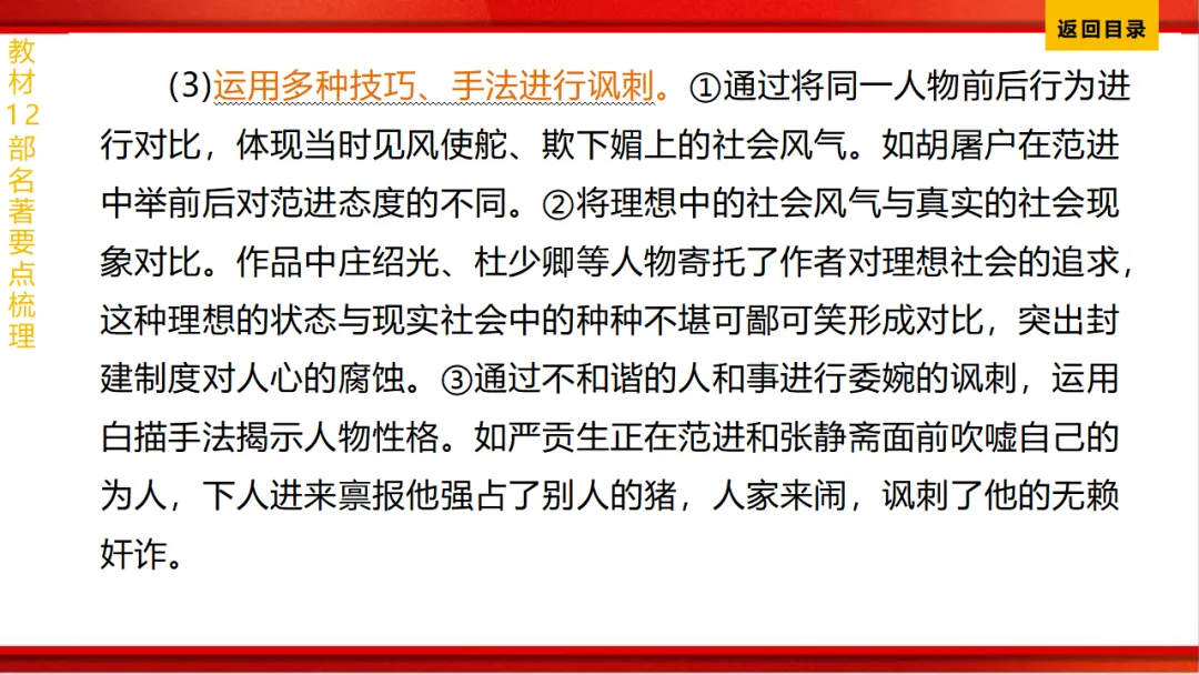 2026年中考语文第一轮复习 专题十四《名著阅读》ppt 第206张