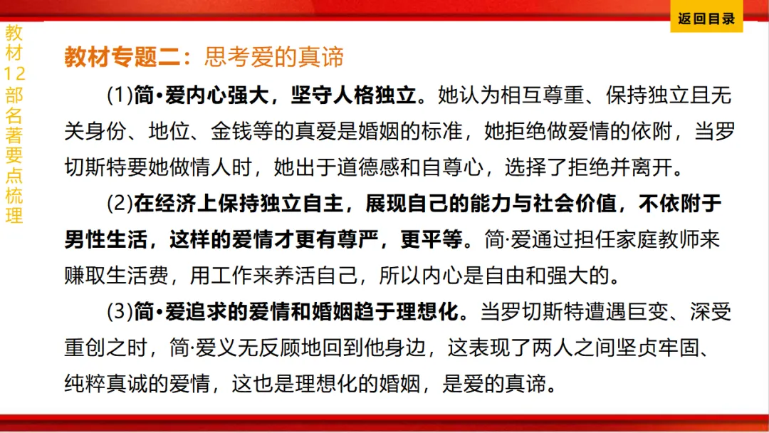 2026年中考语文第一轮复习 专题十四《名著阅读》ppt 第217张