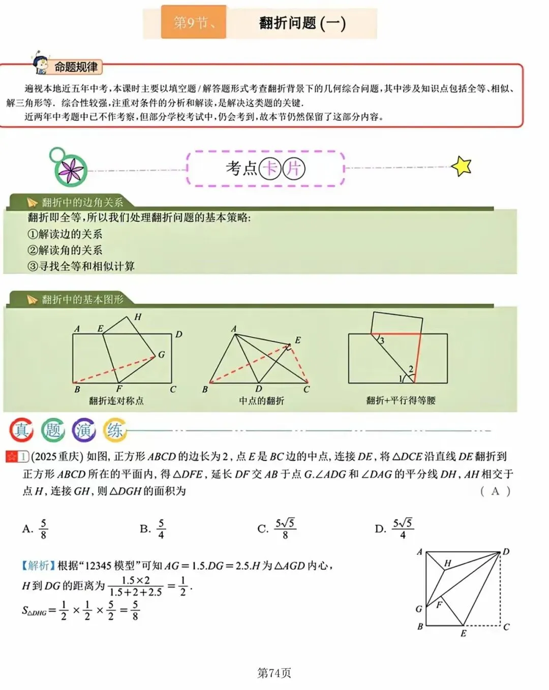 中考数学压轴——四边形翻折问题总结 第1张