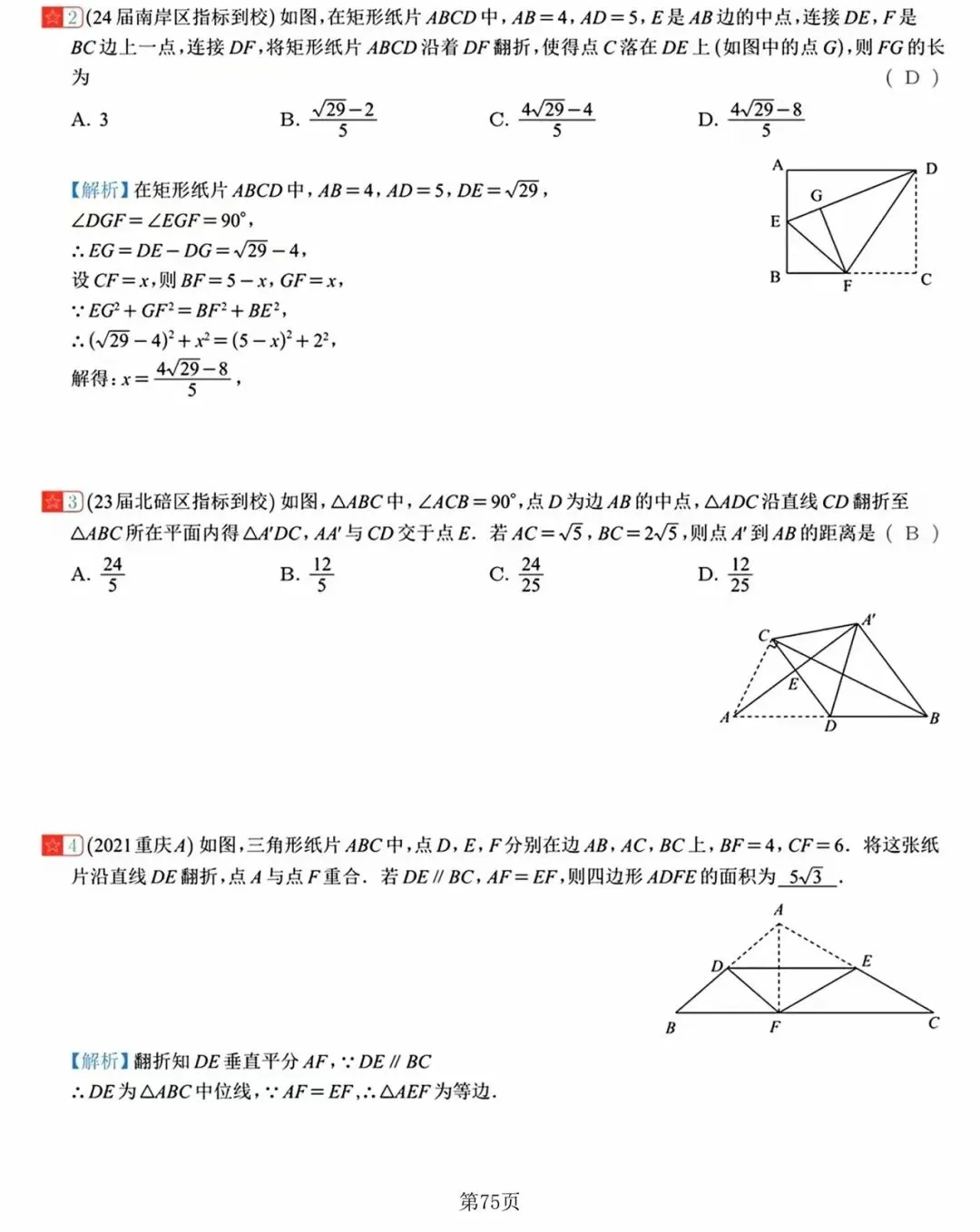 中考数学压轴——四边形翻折问题总结 第2张