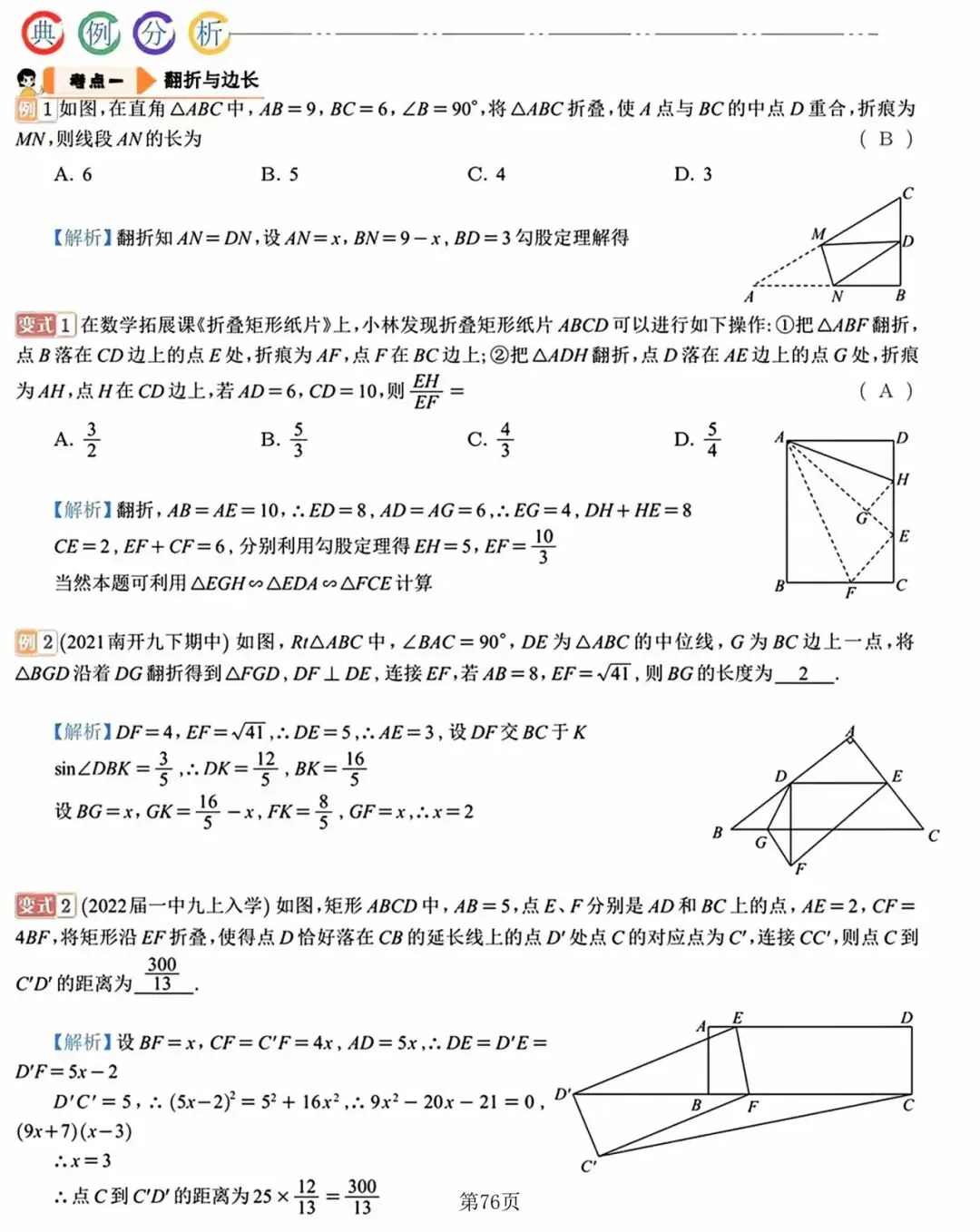 中考数学压轴——四边形翻折问题总结 第3张