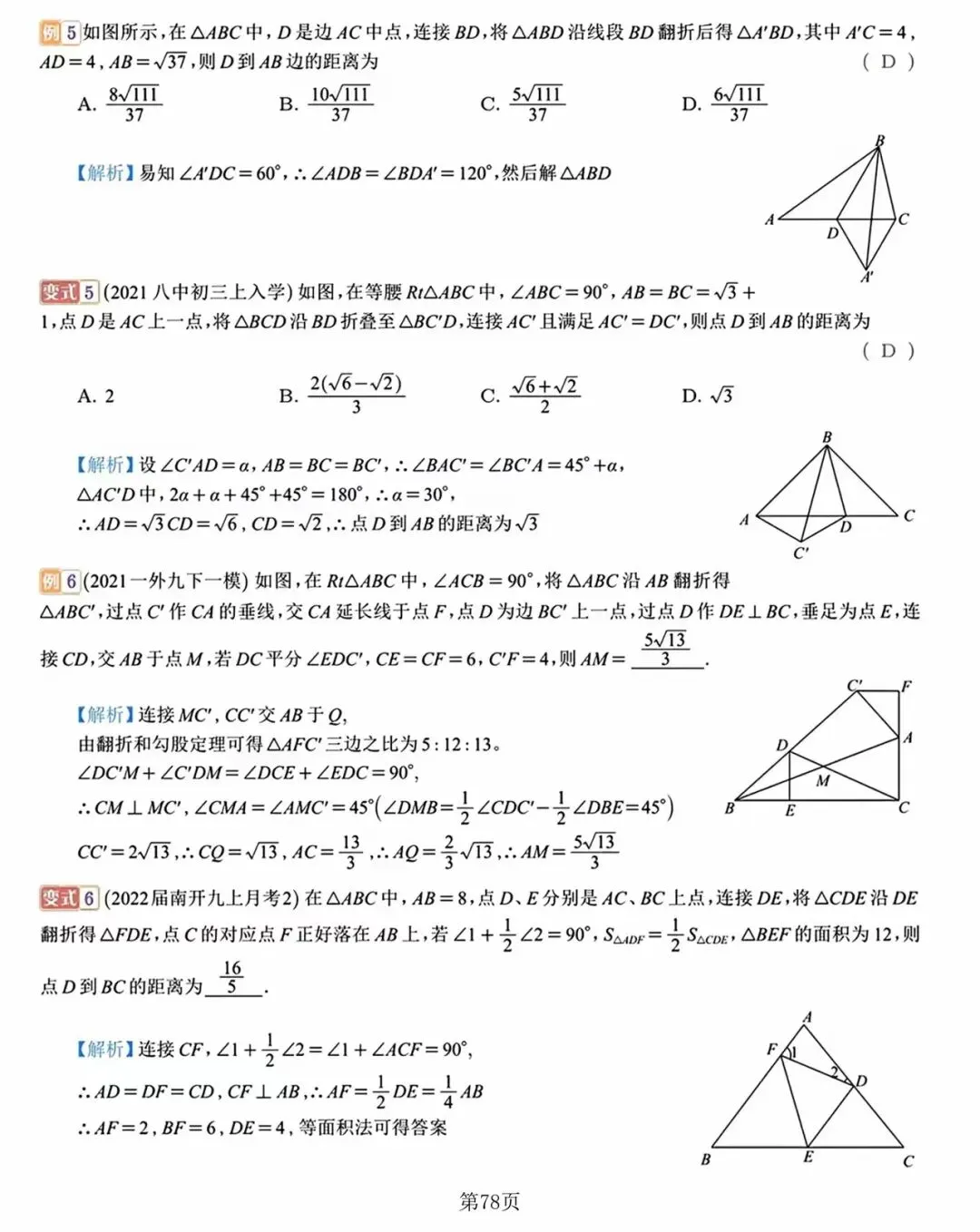 中考数学压轴——四边形翻折问题总结 第5张