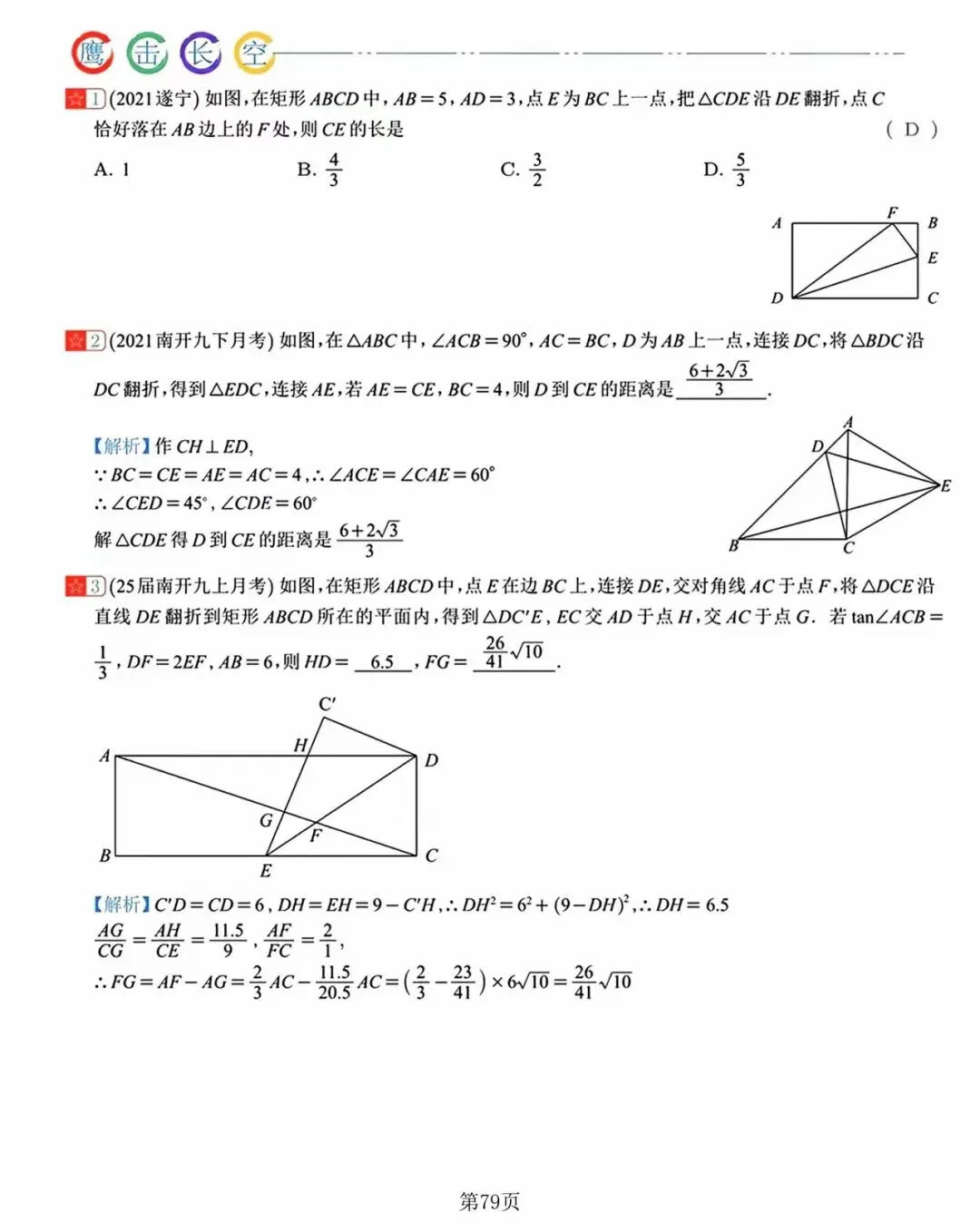 中考数学压轴——四边形翻折问题总结 第6张