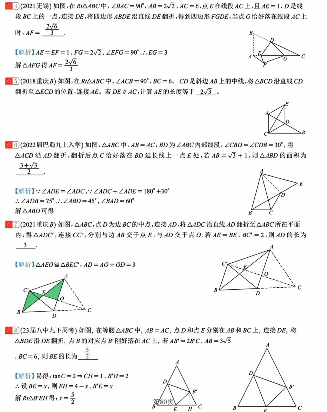 中考数学压轴——四边形翻折问题总结 第7张