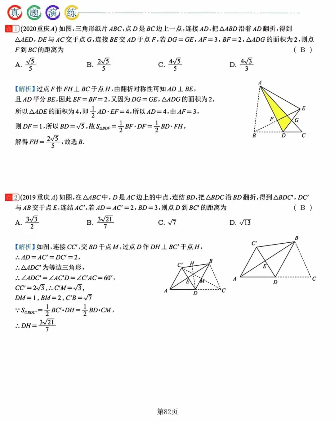 中考数学压轴——四边形翻折问题总结 第9张