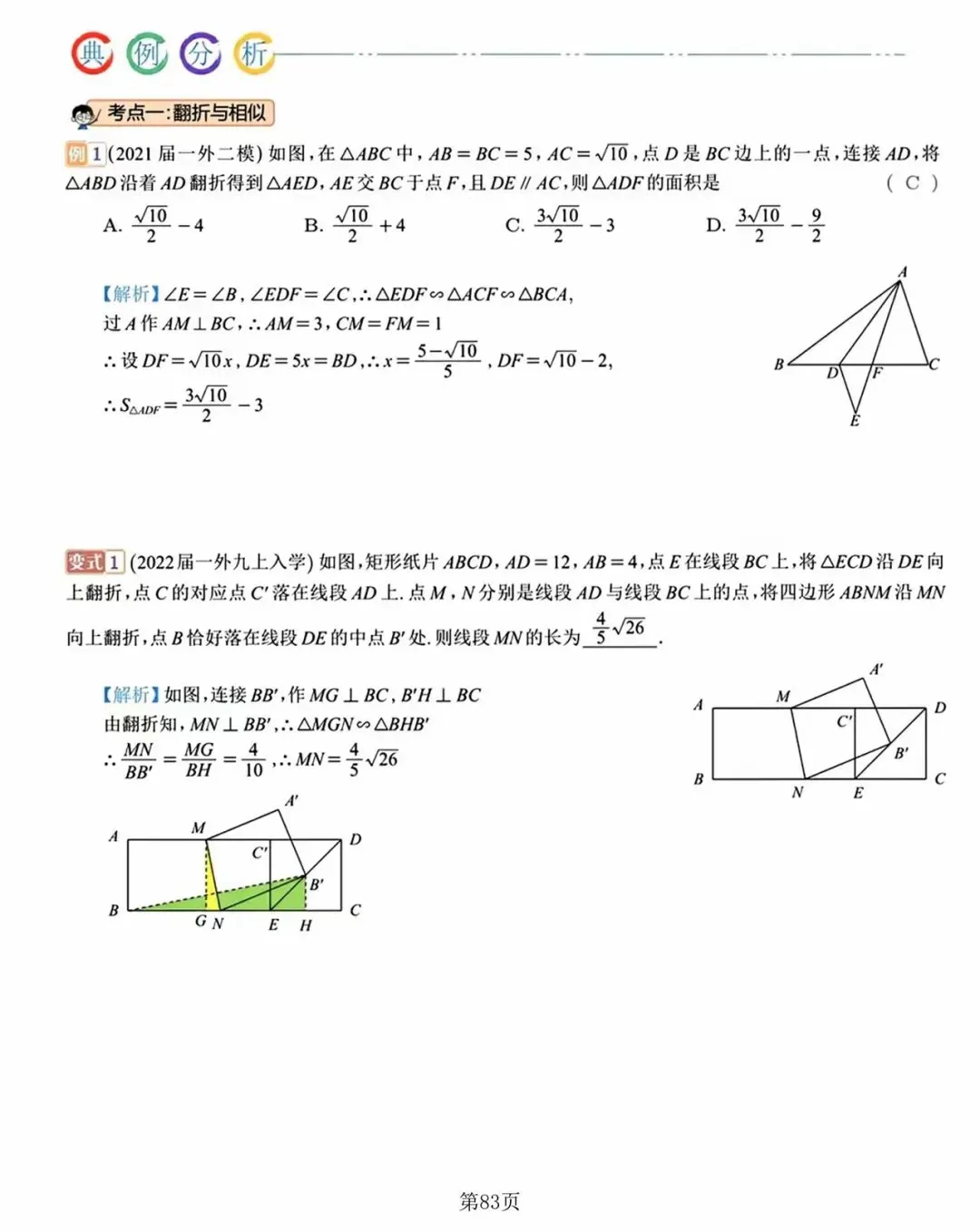 中考数学压轴——四边形翻折问题总结 第10张