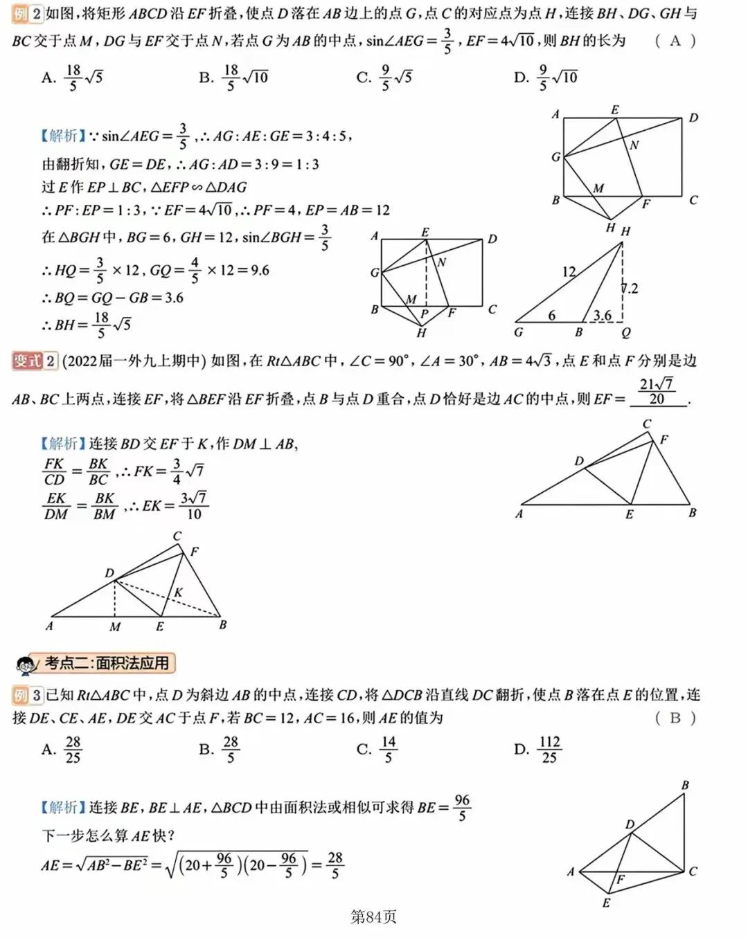 中考数学压轴——四边形翻折问题总结 第11张