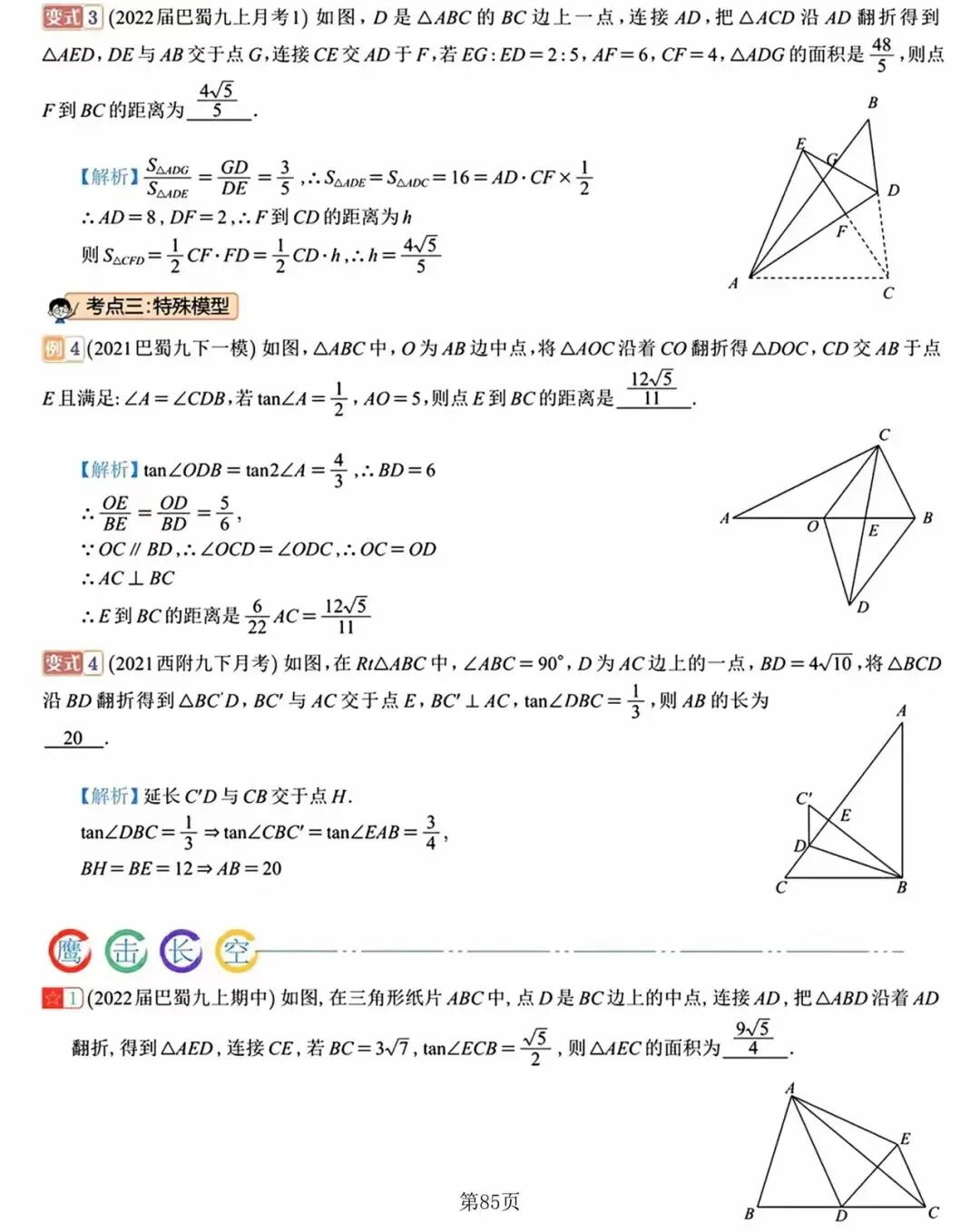 中考数学压轴——四边形翻折问题总结 第12张