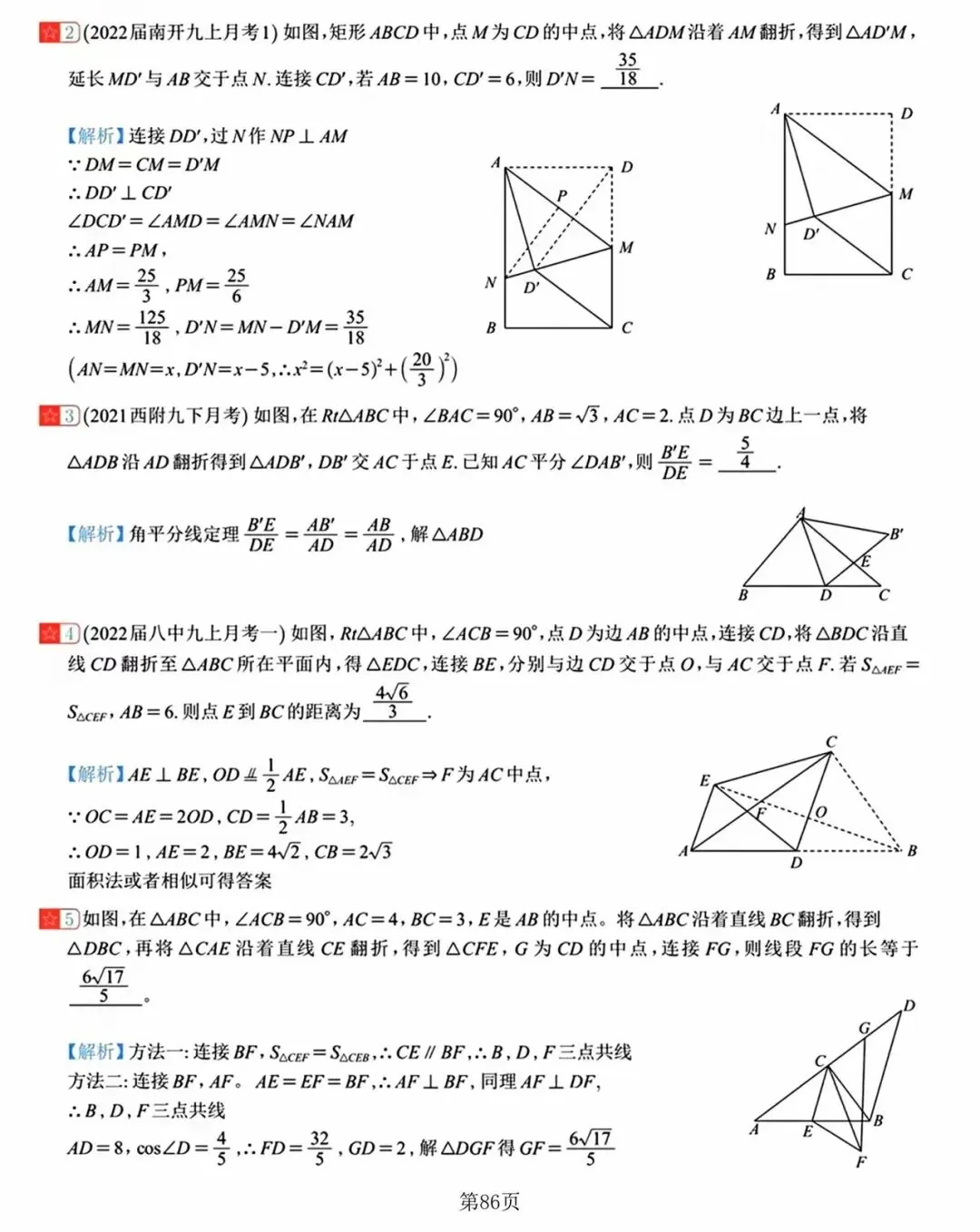 中考数学压轴——四边形翻折问题总结 第13张