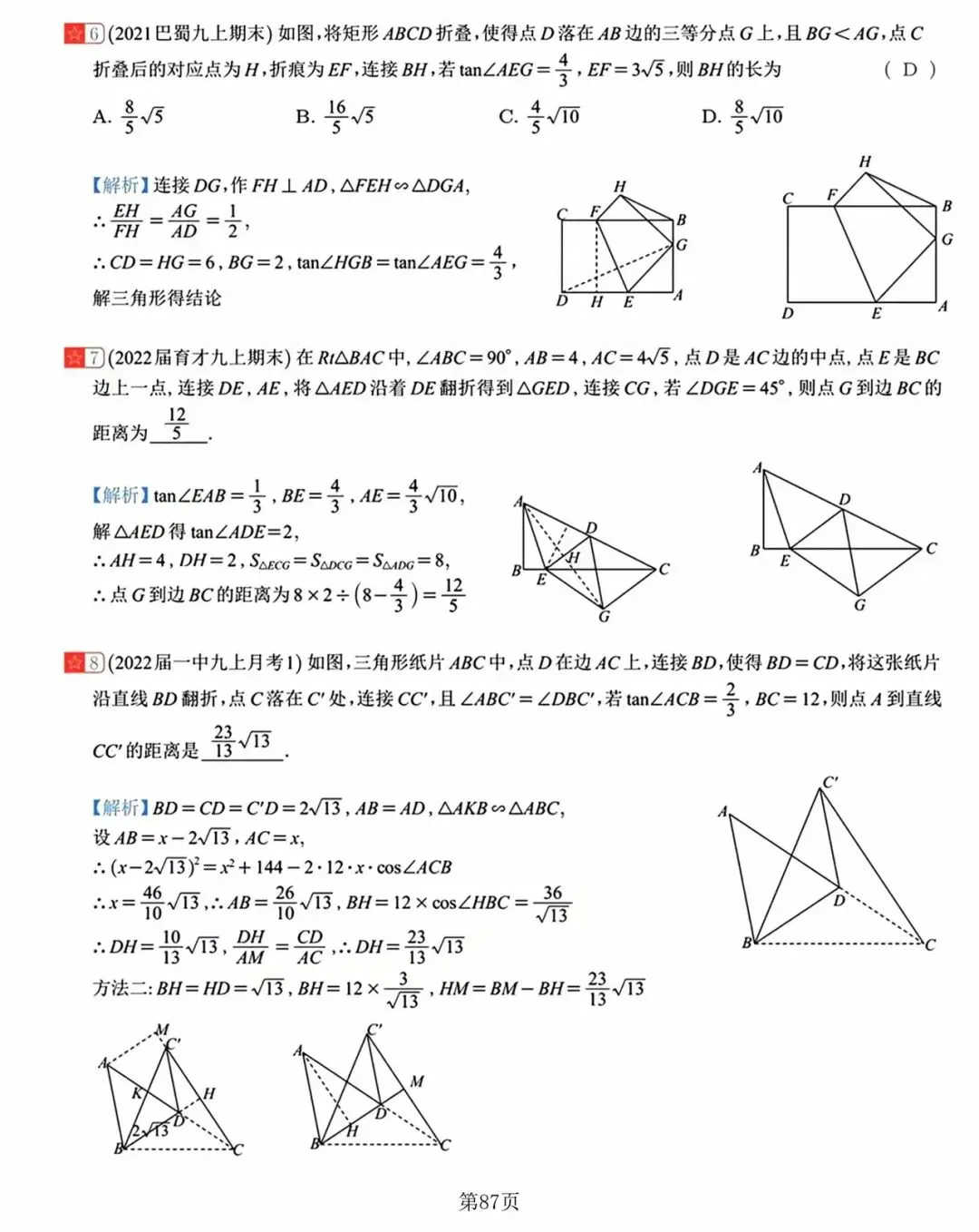 中考数学压轴——四边形翻折问题总结 第14张