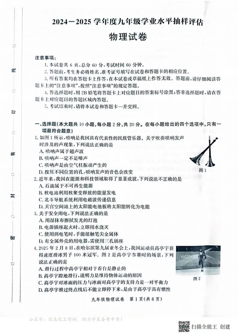 中考一模|2025年唐山市中考一模物理(后附打印版下载链接) 第2张