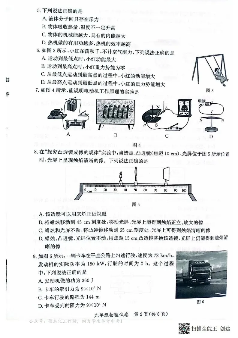 中考一模|2025年唐山市中考一模物理(后附打印版下载链接) 第3张