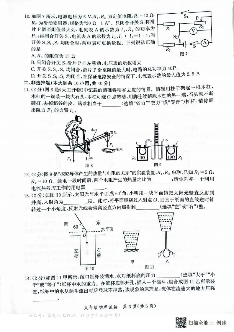 中考一模|2025年唐山市中考一模物理(后附打印版下载链接) 第4张