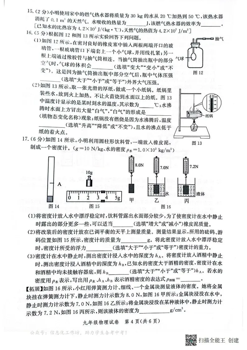 中考一模|2025年唐山市中考一模物理(后附打印版下载链接) 第5张
