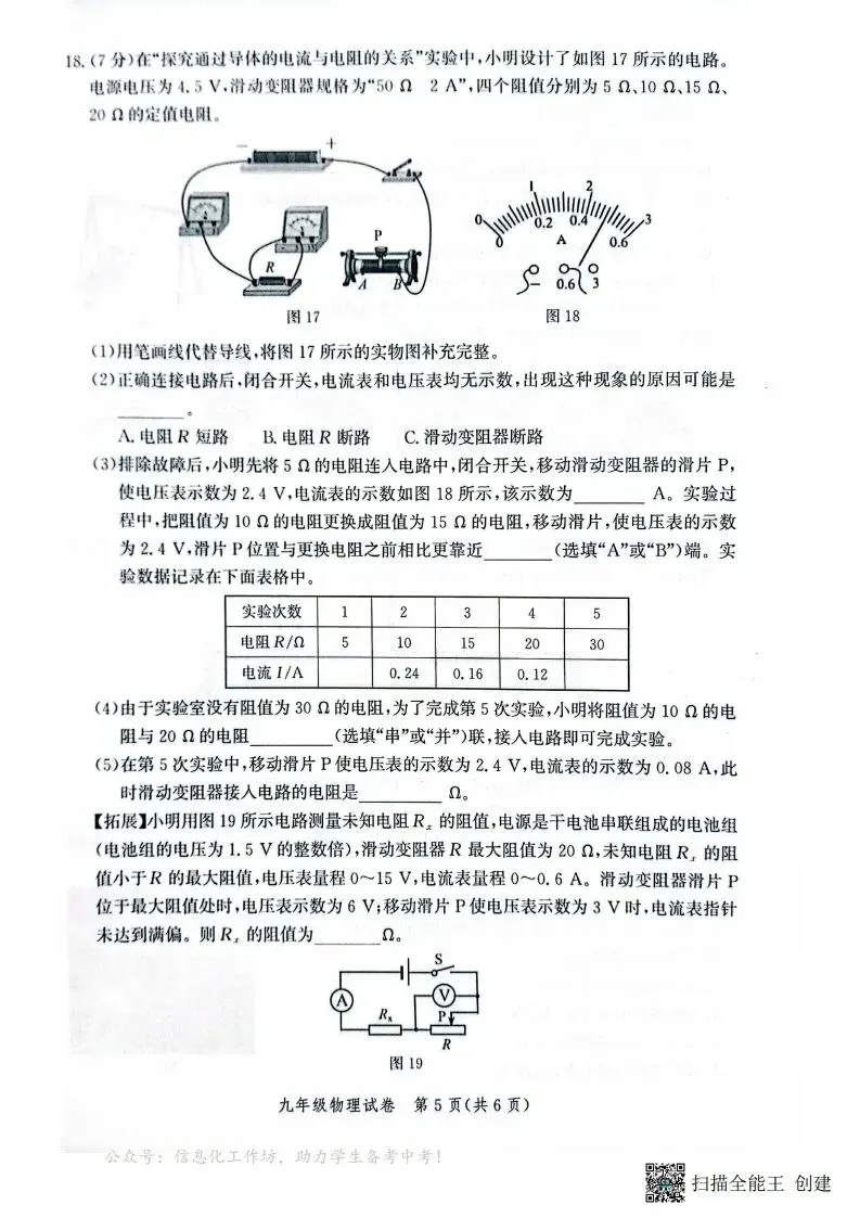 中考一模|2025年唐山市中考一模物理(后附打印版下载链接) 第6张