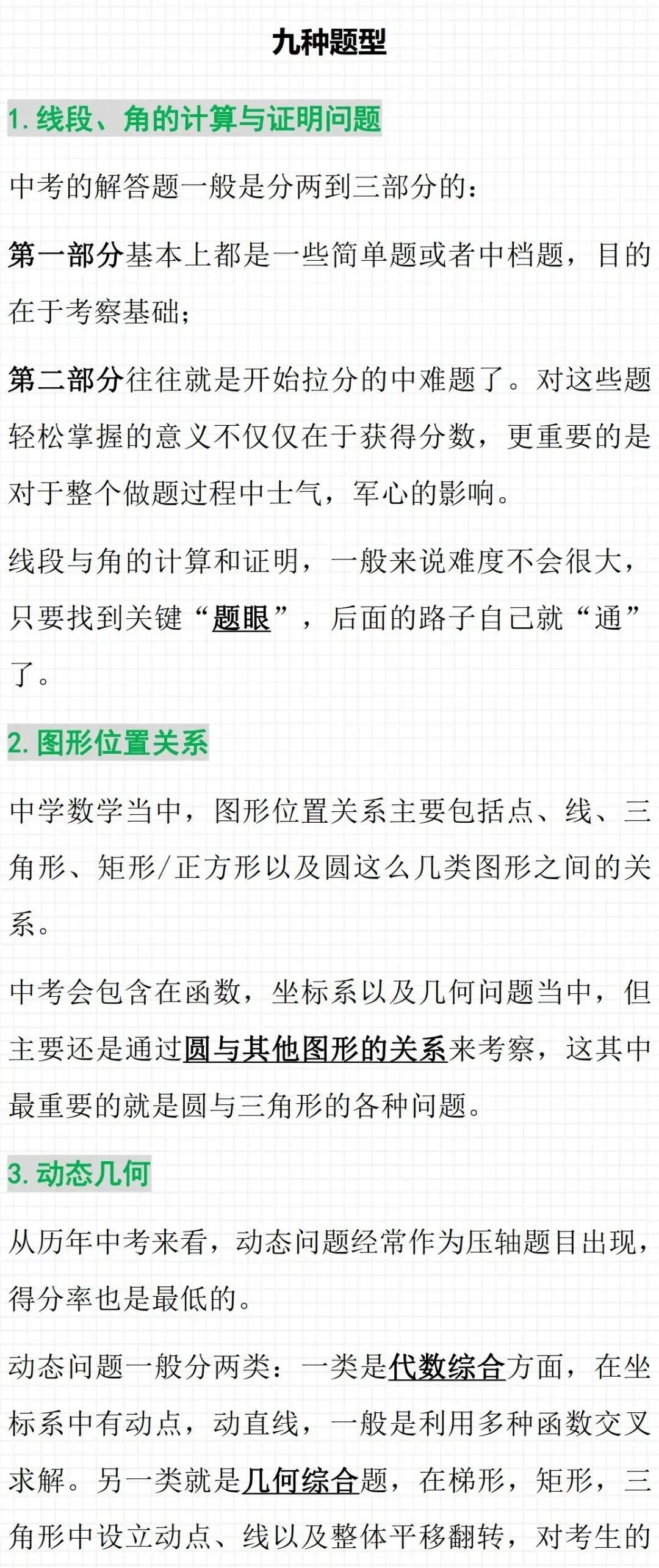 中考数学压轴题的题型及解题策略 第3张