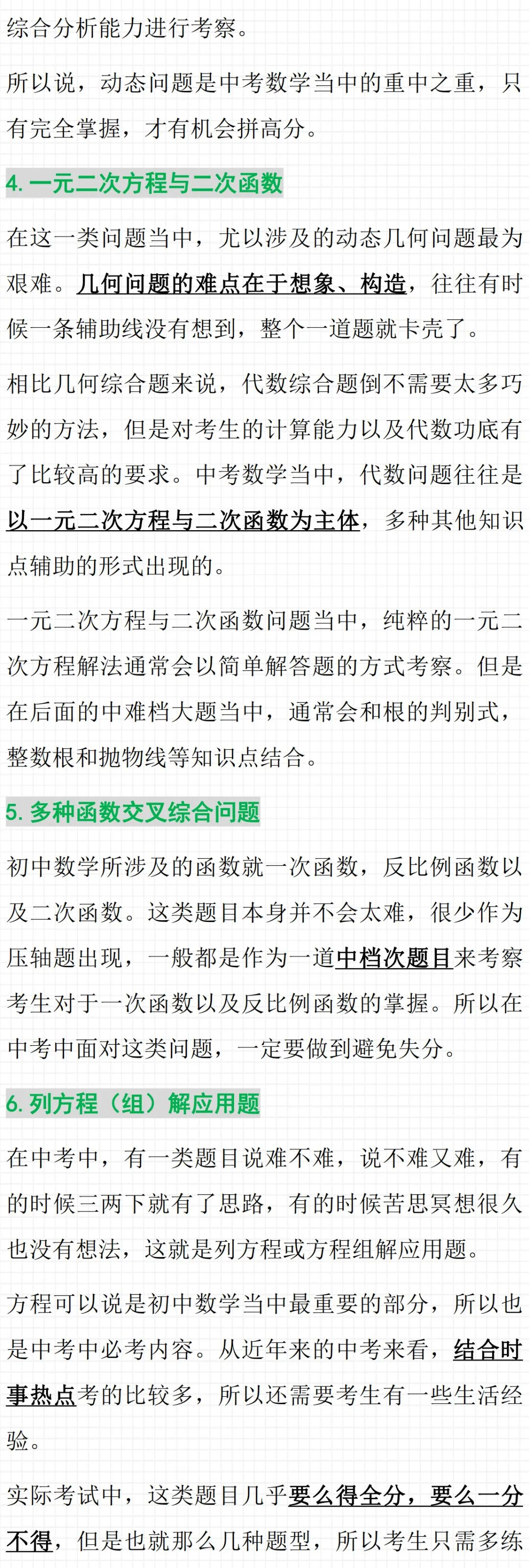 中考数学压轴题的题型及解题策略 第4张