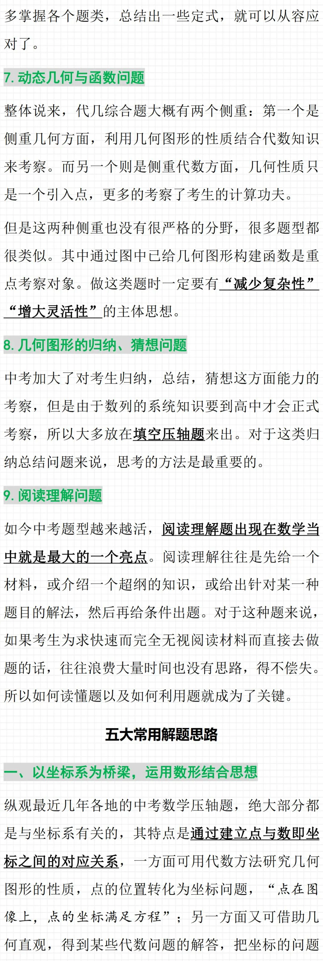 中考数学压轴题的题型及解题策略 第5张