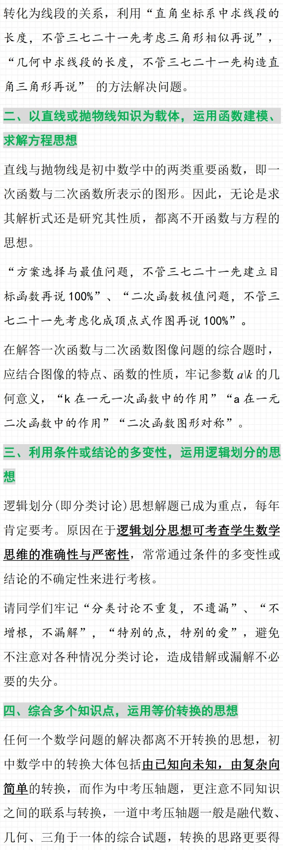 中考数学压轴题的题型及解题策略 第6张