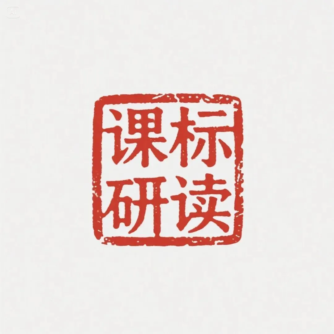 中考命题研究——课标细研之课程理念 第1张