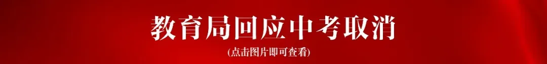 2026年大连市中考时间已确定!6月21日!连考三天! 第8张