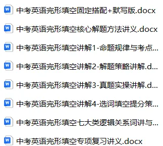 英语中考之完形填空 第4张