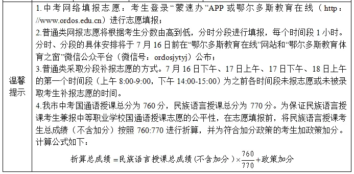 鄂尔多斯市2022年中考政策解读 第5张