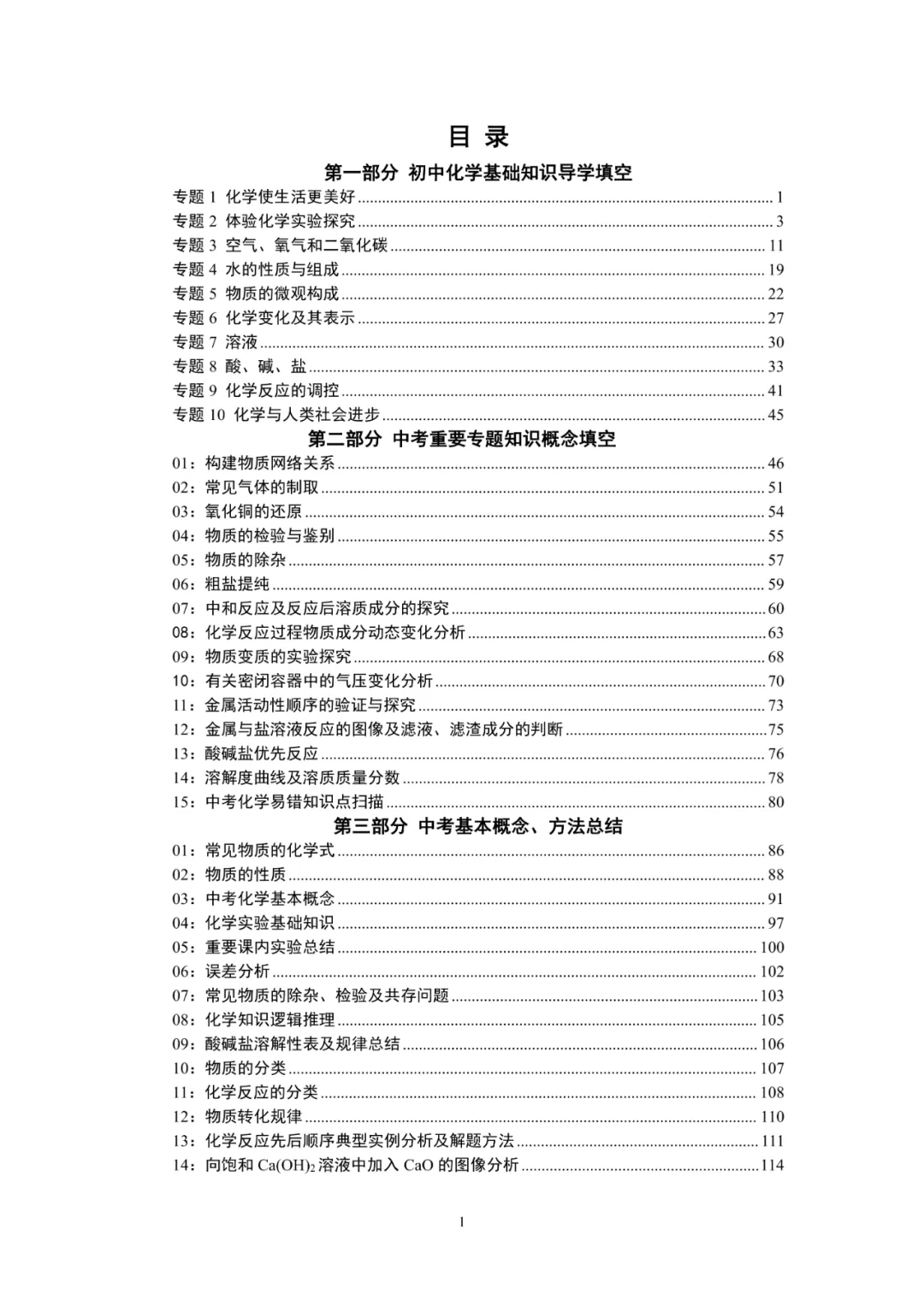 2026上海中考化学“背多分”(配套新教材) 第5张