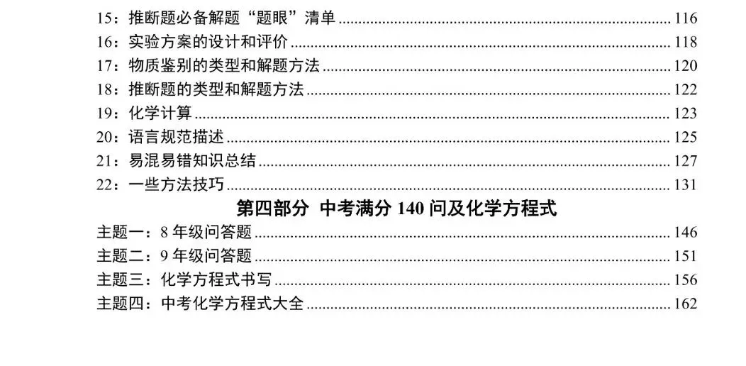 2026上海中考化学“背多分”(配套新教材) 第6张
