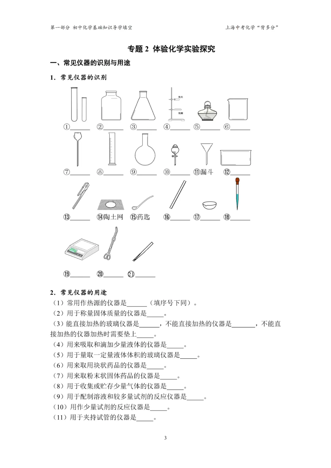 2026上海中考化学“背多分”(配套新教材) 第8张