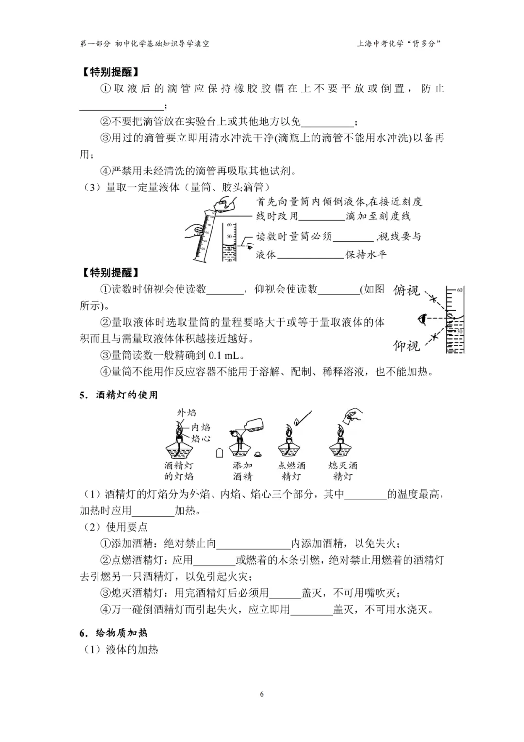 2026上海中考化学“背多分”(配套新教材) 第9张