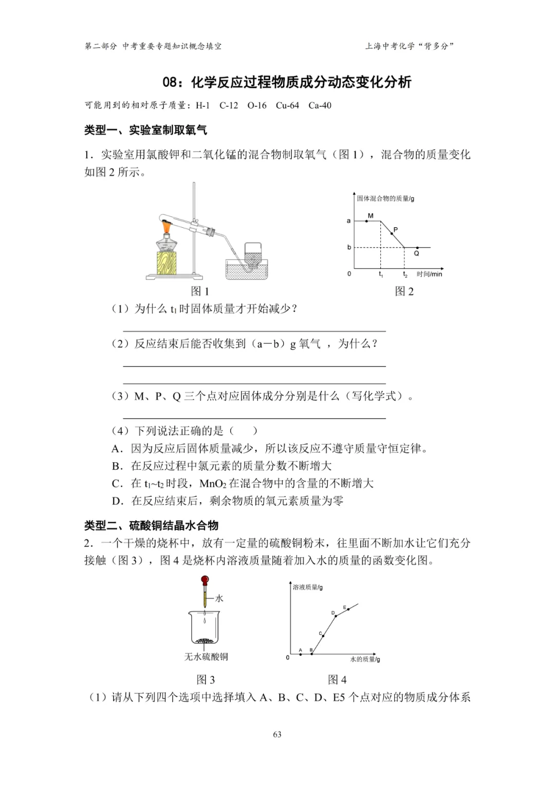 2026上海中考化学“背多分”(配套新教材) 第12张
