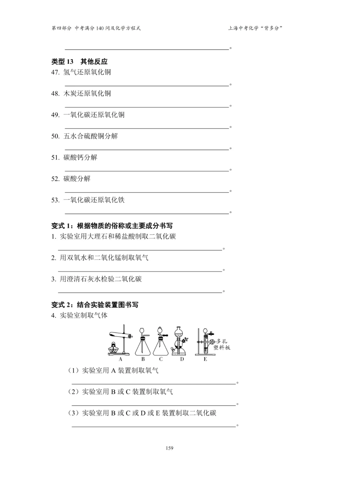 2026上海中考化学“背多分”(配套新教材) 第17张