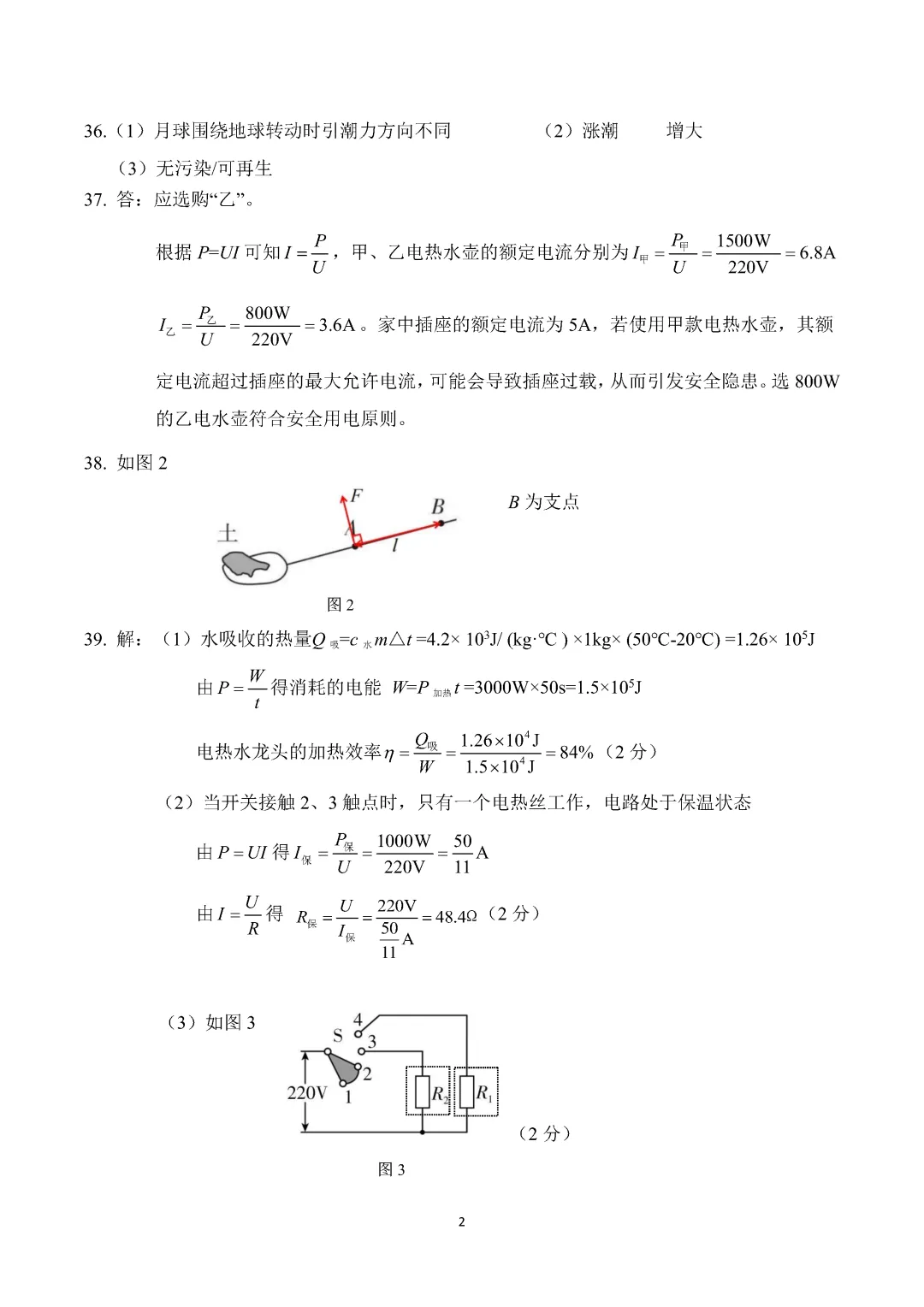 2025年山西中考模拟太原一模理科综合 第3张