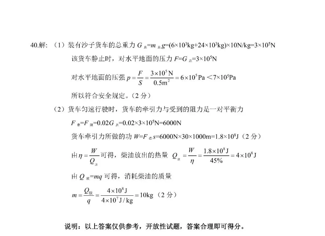 2025年山西中考模拟太原一模理科综合 第4张