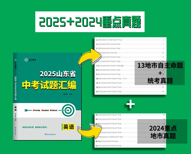 寒假必刷!山东中考真题汇总+模拟+全国重组�� 第3张
