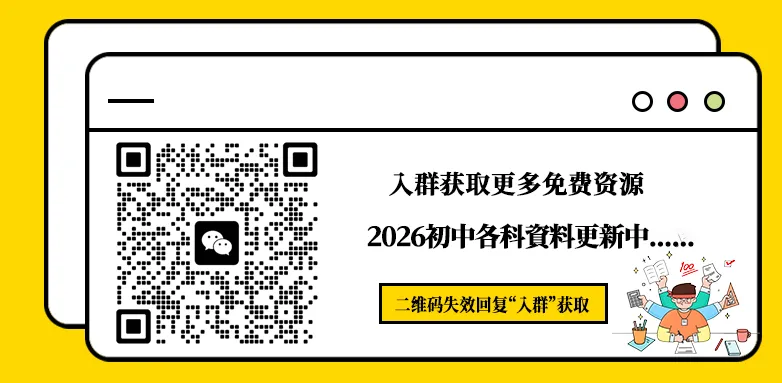寒假必刷!山东中考真题汇总+模拟+全国重组�� 第10张